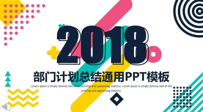 2018ɫsLITӋ߄YRͨPPT 