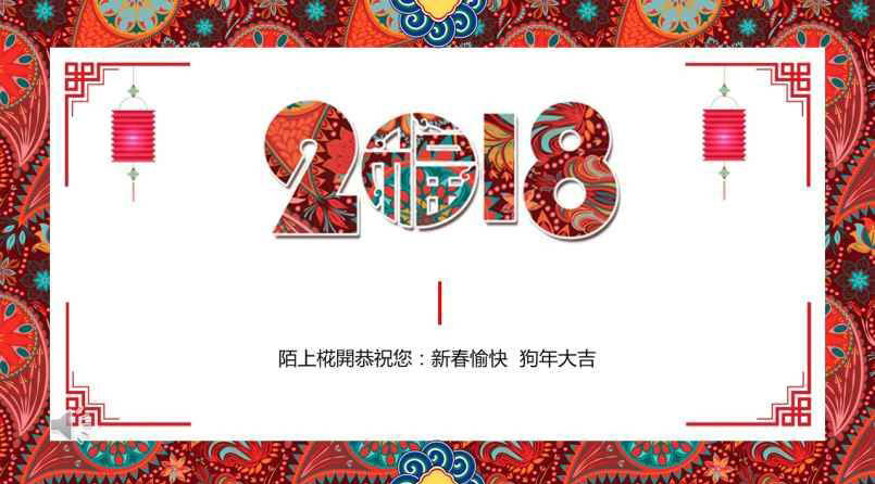 wЇL(fng)Ԫ2018´ϲcRppt 