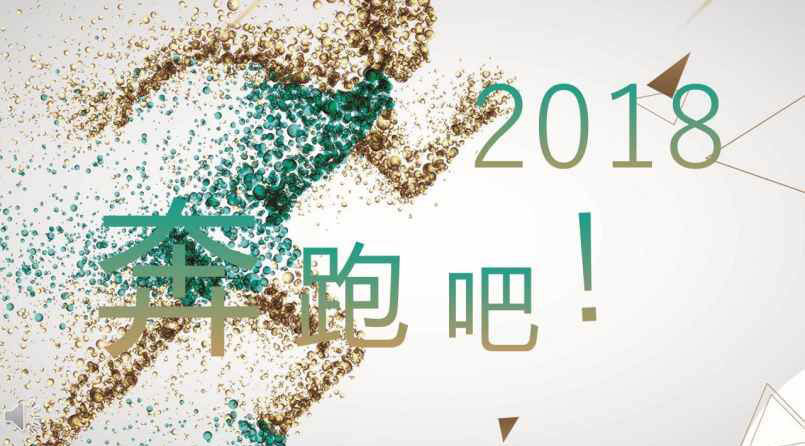 ܰ2018깤ӋҎ߄PPT 